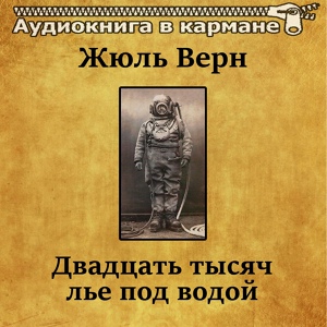 Обложка для Аудиокнига в кармане, Олег Исаев - Письменное приглашение