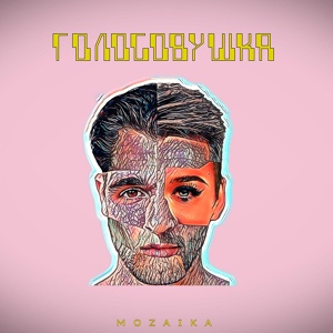 Обложка для MOZAIKA - Голосовушка