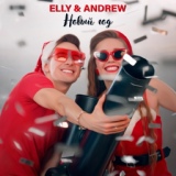 Обложка для ELLY & ANDREW - Новый год