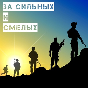 Обложка для Военный хор и оркестр - Марш защитников Москвы