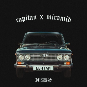 Обложка для capitan feat. Miramid - Бентли