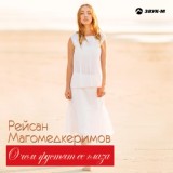 Обложка для Рейсан Магомедкеримов - О чем грустят ее глаза