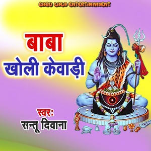 Обложка для Santu Diwana - Baba Kholi Kewadi