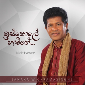 Обложка для Janaka Wickramasinghe - Iskole Hamine