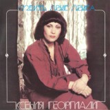 Обложка для Ксения Георгиади feat. Аракс - Узнай меня