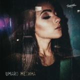 Обложка для Umaro - Медина