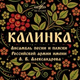 Обложка для Борис Александров - Вдоль да по речке