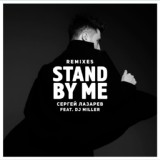 Обложка для Сергей Лазарев feat. DJ Miller - Stand by me (Mikis Remix)