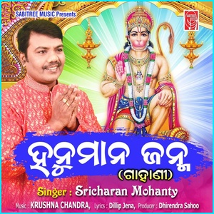 Обложка для Sricharan Mohanty - Hanuman Janma