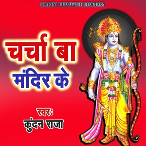 Обложка для Kundan Raja - Charcha Ba Mandir Ke