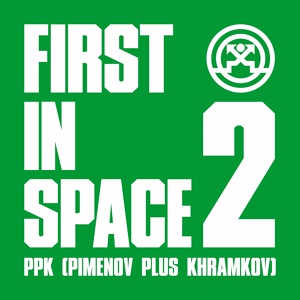 Обложка для PPK (Pimenov Plus Khramkov) - First in Space