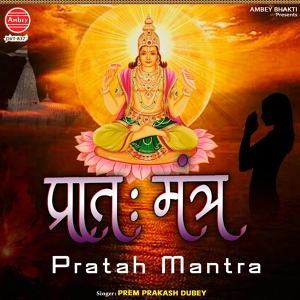 Обложка для Prem Prakash Dubey - Pratah Mantra