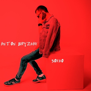 Обложка для Sokho, Anton Bryzhak - You Are Mine