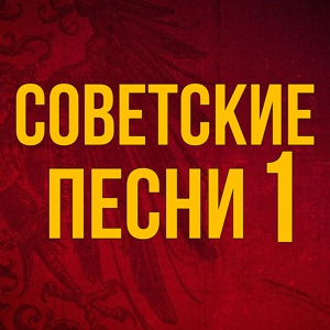 Обложка для Владимир Атлантов - Ария Хозе (Из оперы Кармен)