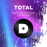 Обложка для Total - Бьёт по глазам (DFM Mix)