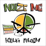 Обложка для Noize MC - Yes Future!