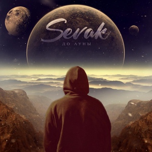 Обложка для Sevak - До луны