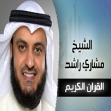 Обложка для Mashary Rashid Al-Afassy - Alqadr