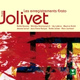 Обложка для André Jolivet - Jolivet : Sérénade for oboe, piano & wind quintet : III Intermède