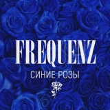 Обложка для Frequenz - Синие розы