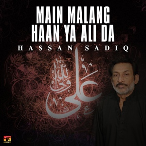 Обложка для Hassan Sadiq - Sau Rab Di Naein Ali Di