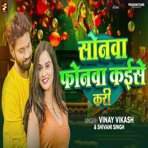 Обложка для Vinay Vikash, Shivani Singh - Sonva Phonwa Kaise Kari