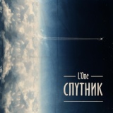 Обложка для L'One feat. Тимати - Будущее Где-То Рядом