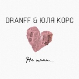Обложка для TIMRAN, Zell, Batrai feat. Aslai - Не пускайте танцевать (Orio Music Remix)