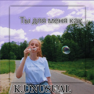 Обложка для K.UNUSUAL - Ты для меня как...