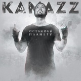 Обложка для Kamazz - Падший ангел