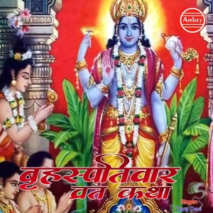 Обложка для Tara Devi - Brihaspati Vrat Katha