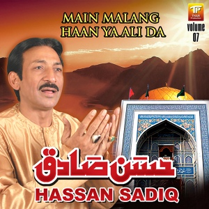 Обложка для Hassan Sadiq - Haider Da Dam Bharna Ae