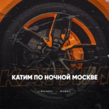 Обложка для LIRANOV, RAFAL - Катим по ночной Москве