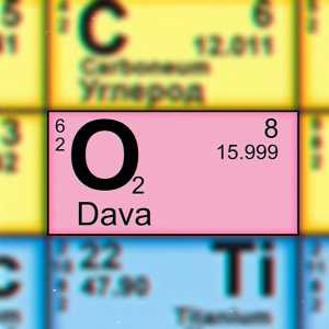 Обложка для DAVA - Кислород