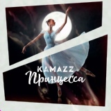 Обложка для Kamazz - Принцесса