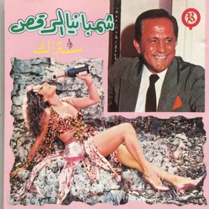 Обложка для Setrak - Rannet El Khelkhal