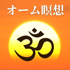 Обложка для 幸運スピリット - オーム瞑想