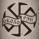 Обложка для Околорэп feat. Артём эхо - Плохой трек