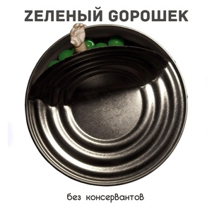 Обложка для Zелёный Gорошек - Здравствуй МИР