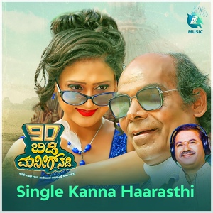 Обложка для Ravindra Soragavi, Shamitha Malnad, Hithan Hassan, Harshapriya - Single Kanna Haarasthi