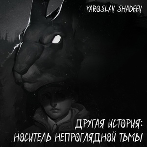 Обложка для Yaroslav Shadeev - Roma Man and Black Byasha