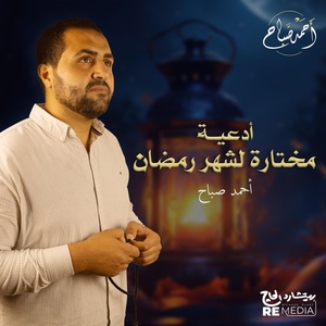 Обложка для Ahmed Sabbah - Ramadan Day 23