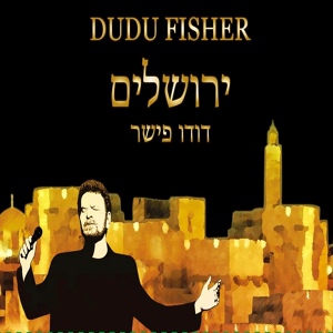 Обложка для Dudu Fisher - Jerusalem