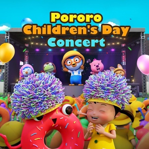 Обложка для Pororo the little penguin - Banana Cha Cha