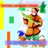 Обложка для Русские народные сказки - Снегурочка