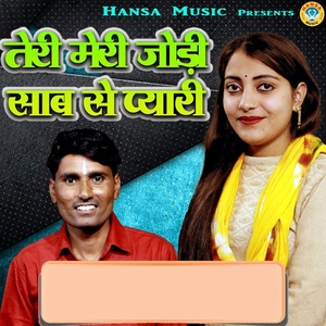 Обложка для Bhanwar Khatana, Sandhya Choudhary - Teri Meri Jodi Saab Se Pyari