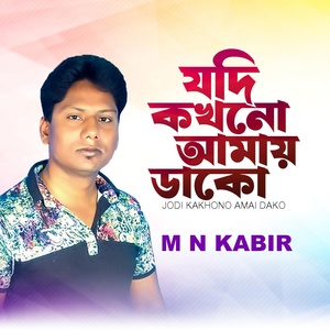 Обложка для M N Kabir - Amar Gaaner Majhey