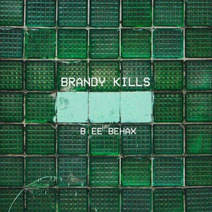 Обложка для Brandy Kills - Уроборос