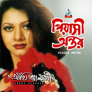 Обложка для Ankhi Alamgir - Taaler Pakhay
