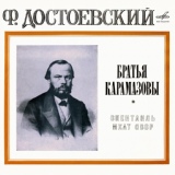 Обложка для Юрий Кольцов, Борис Смирнов, Николай Шавыкин - Иван в каморке у Смердякова